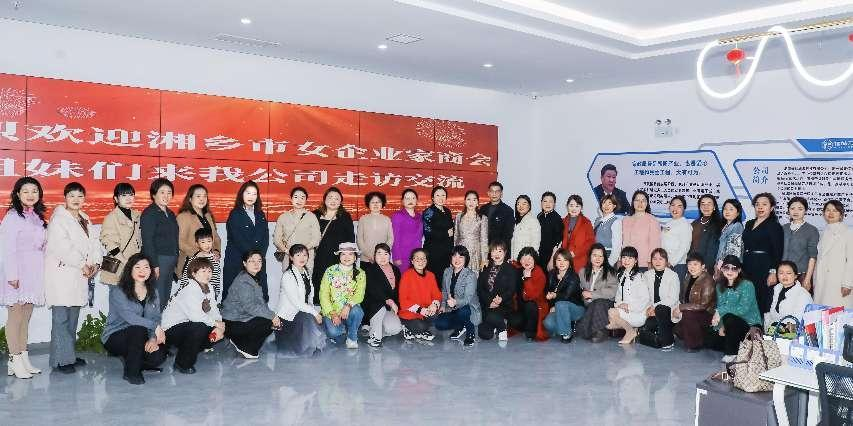 湘乡市女企业家商会走访交流活动圆满举行